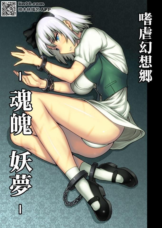 捆绑动漫 - 捆绑精彩 [手铐,日本动漫,脚铐/脚镣]