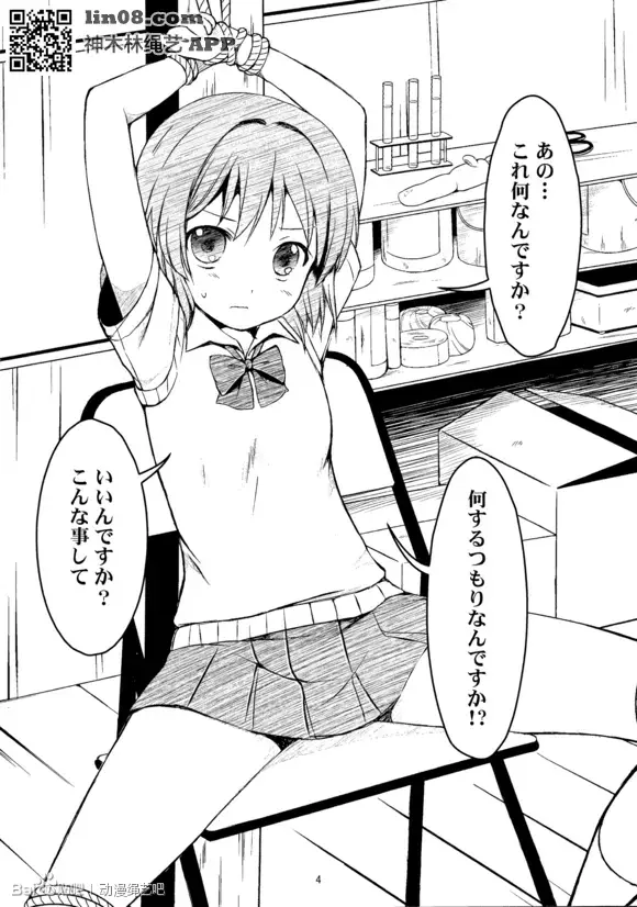 这就是大人的玩具 - 画风非常清爽的本子 [日式反绑,日本动漫,学生（英式领结）]