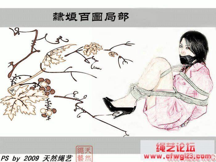 ；隶娘百图 [团缚/海老缚,国产动漫]
