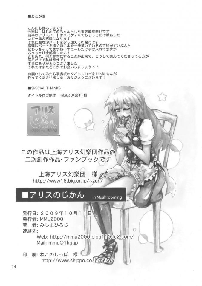 [MMU2000 (みしまひろじ)] アリスのじかん - 东方 同人 魔理沙 [日本动漫,白丝,猎奇]