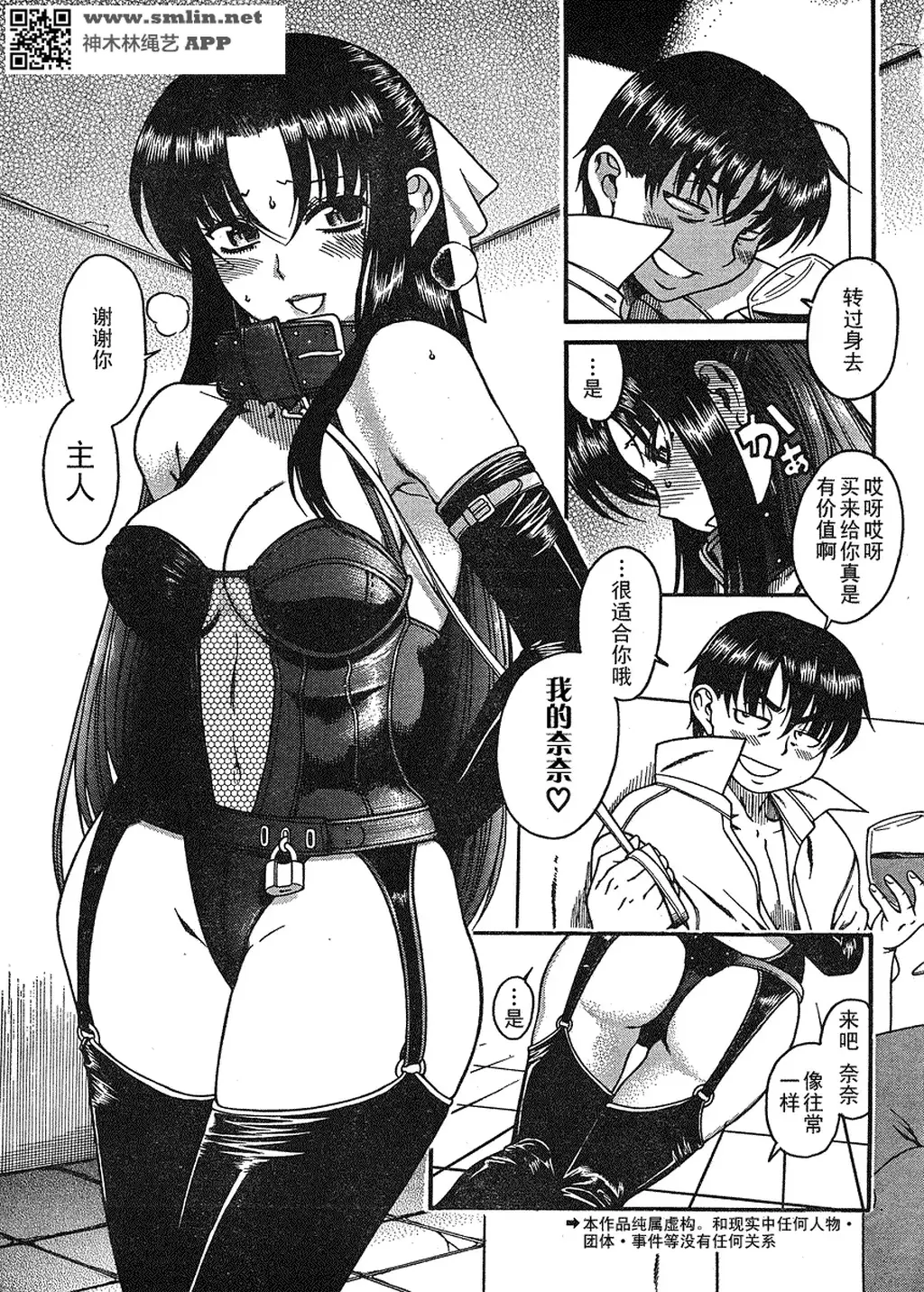 奈奈与熏的SM日记 - 你懂得 [情趣（皮革/女王）,日本动漫,情趣（乳胶衣）,狗链/项圈,锁链]