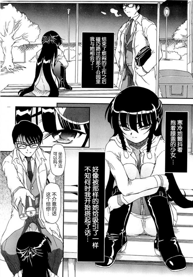 饲养少女 - 第1话