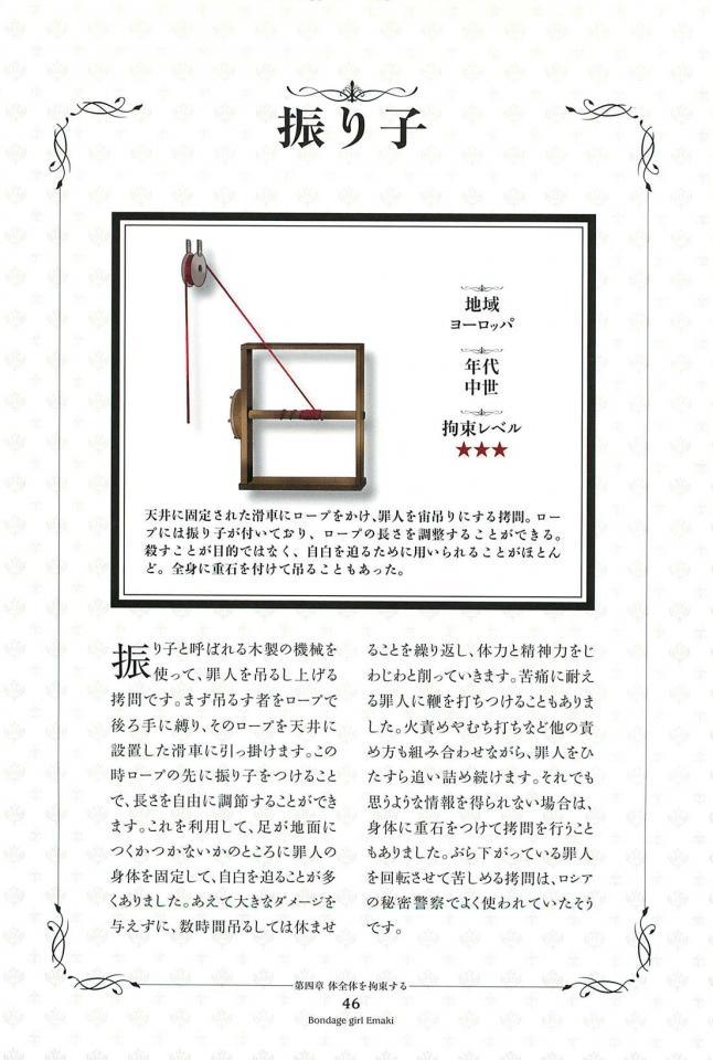  拘束少女絵巻（2） [日本动漫]