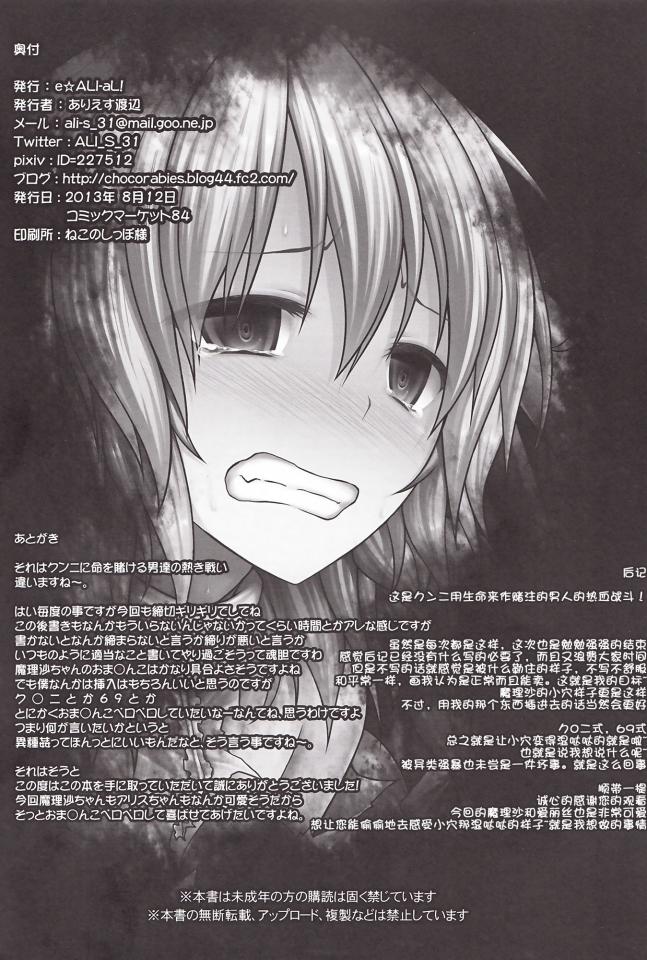  [e☆ALI-aL!（ありえす渡辺）]ノゾミウス～魔理沙の選択～ - 爱丽丝本子的后续，魔理沙为了救爱丽丝而中了树妖的诡计，两人一起被不可描述的故事 [日本动漫,爱丽丝]