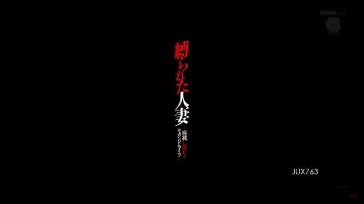 縛られた人妻～麻縄に溺れるセカンドライフ～ 安野由美 縛られた人妻～麻縄に溺れるセカンドライフ～ 安野由美<br>識別碼: JUX-763<br>導演: 朝霧浄<br>製作商: マドンナ<br>發行商: Madonna<br>麻绳捆绑紧缚,室内吊缚,没有被绳子捆绑的美女睡觉都感觉寂寞,主动沉溺于被绳子紧缚后调教的快感,穿着绳衣绳裤服侍主人