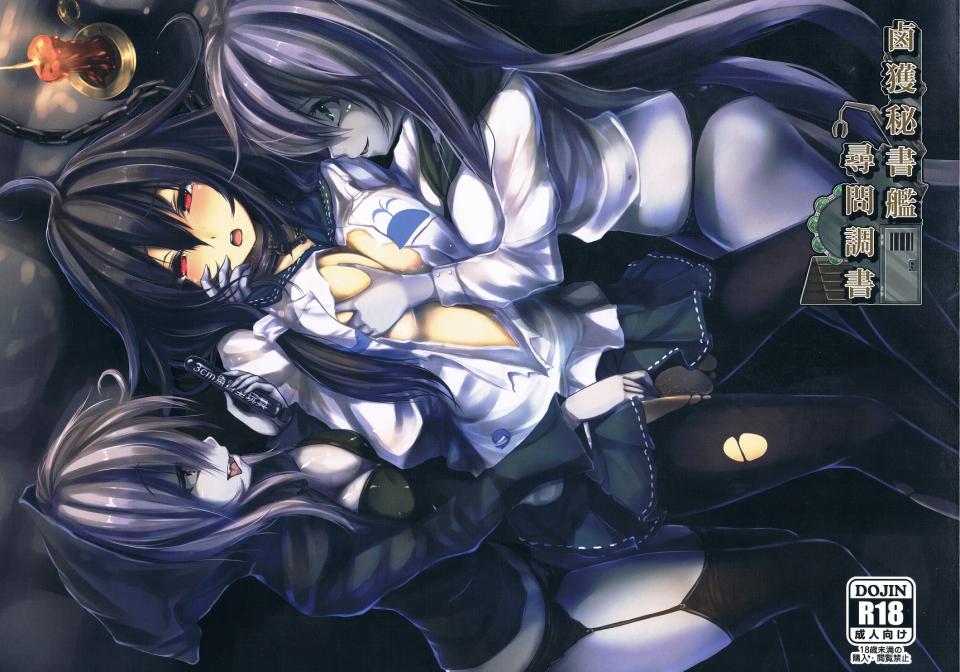 舰队询问调书 [丝袜,日本动漫,百合女同]