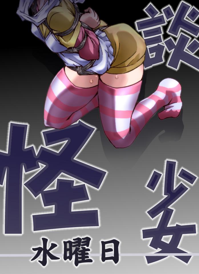  [Tortoise shell tie,Hogtie (Lying on stomach),Gag,Japanese Anime,Western Anime,LGBTQ]
