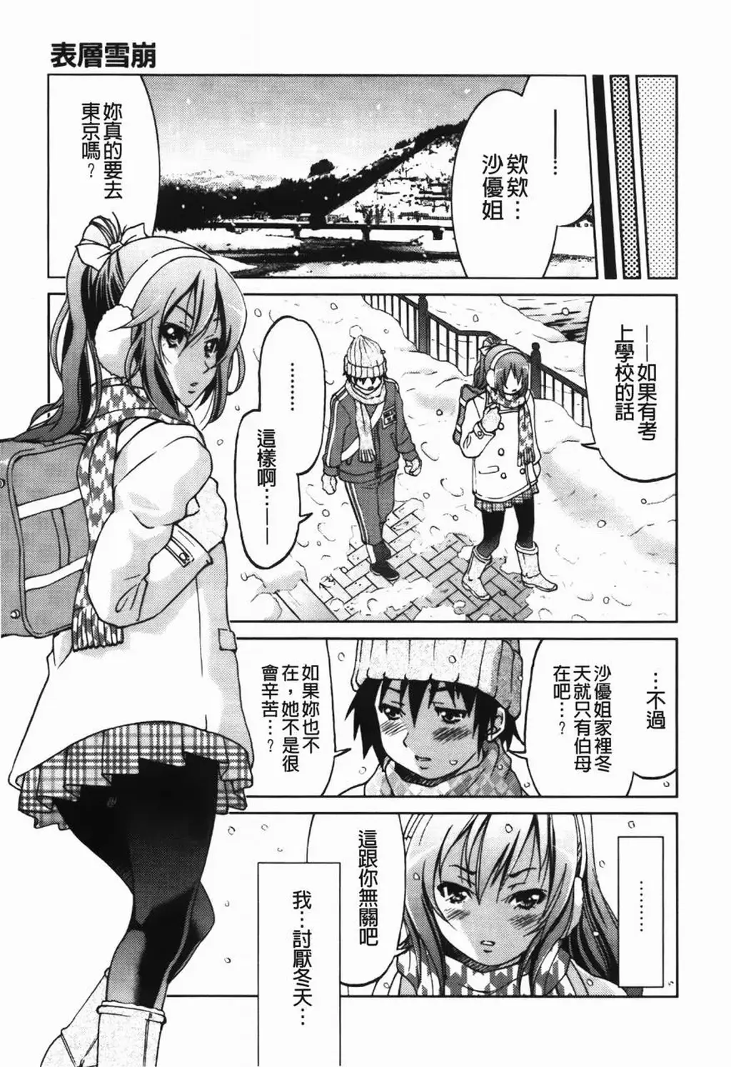 [井上よしひさ] 拘束違反  P1 [井上佳久]