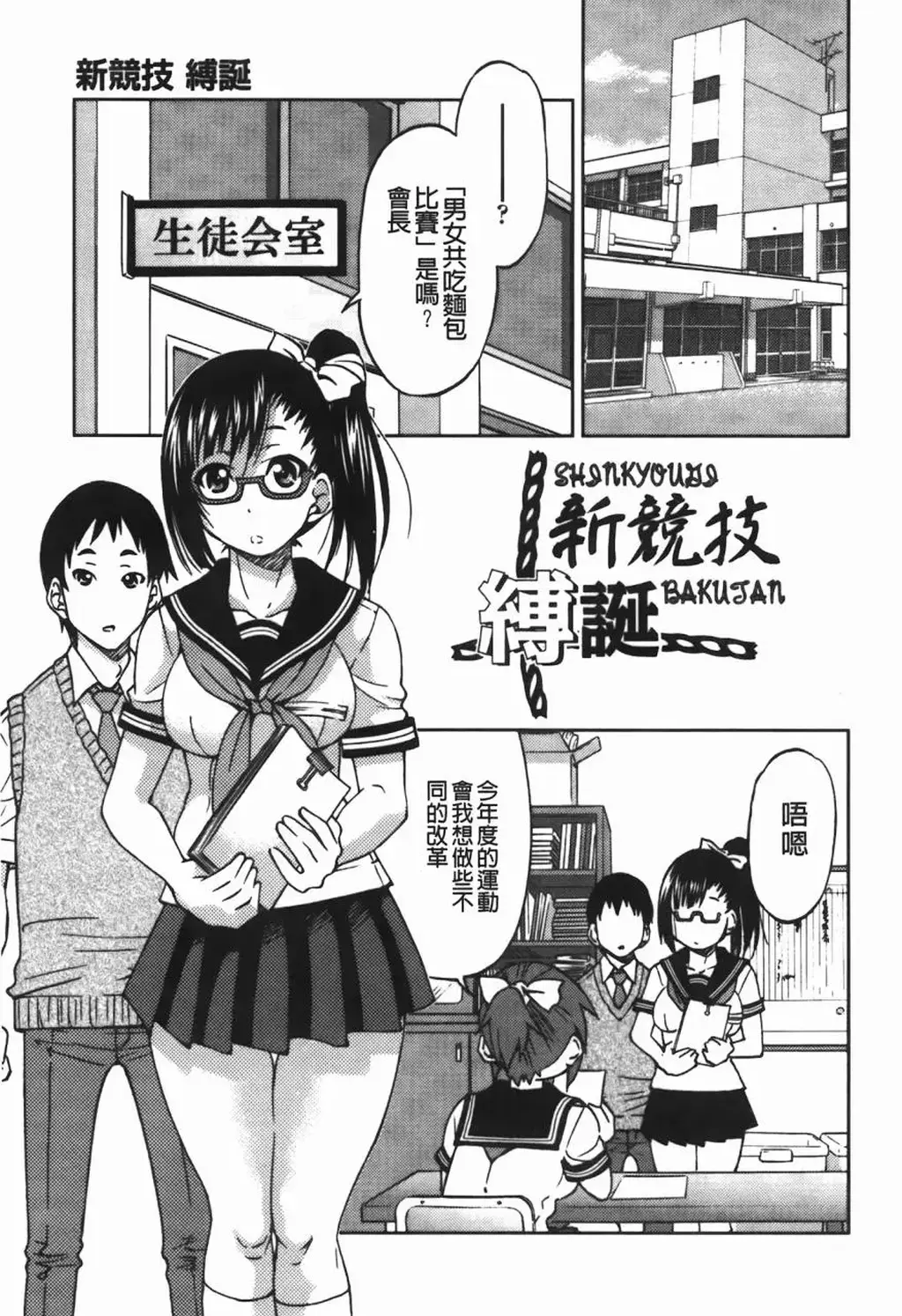 [井上よしひさ] 拘束違反  P2 [Sailor suit,Japanese Anime,井上佳久]