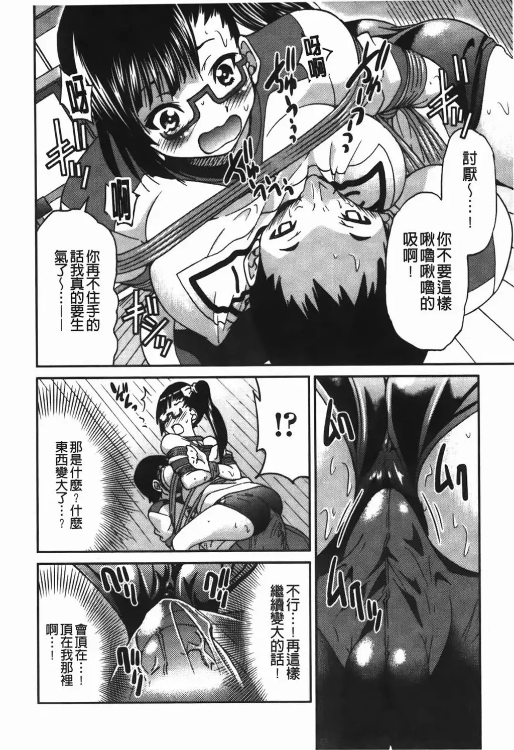 [井上よしひさ] 拘束違反  P2 [体操服,日本动漫,井上佳久, 剧情向]
