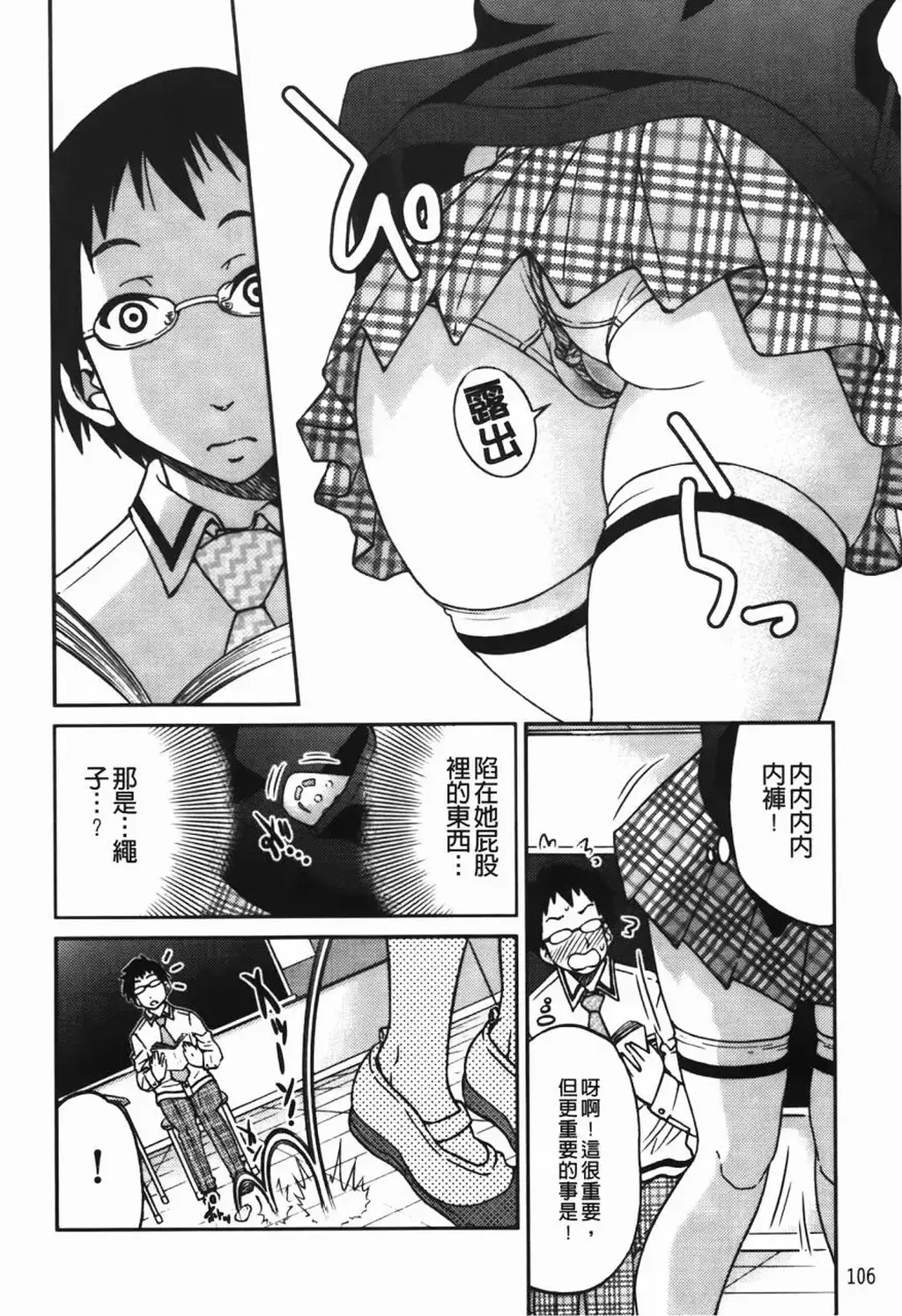 [井上よしひさ] 拘束違反  P3 [日本动漫,股绳]