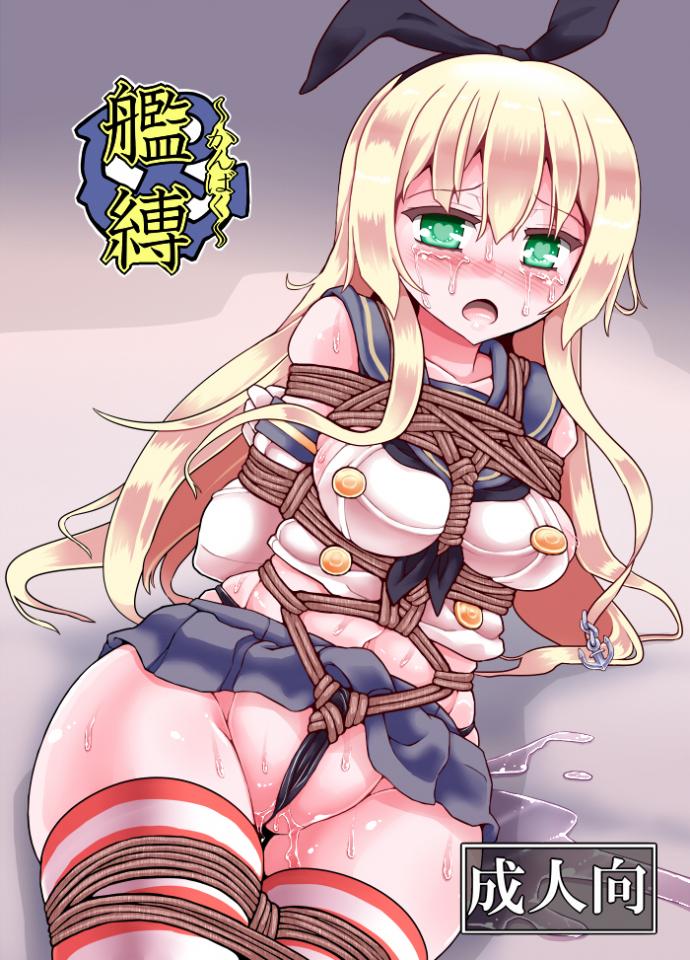  [Sailor suit,Breast bondage,Japanese Anime,lilis,Crotch rope tie, incontinence]