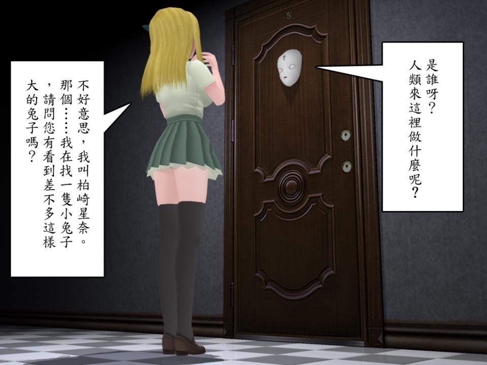 不思議の國の肉奴隸 - 之前看过部分，现在找到了完整版。 作者就是最近很火的仙度瑞拉逃亡2的作者，PIXIV 端（はじめ） [丝袜,日本动漫,长筒袜,3D画]