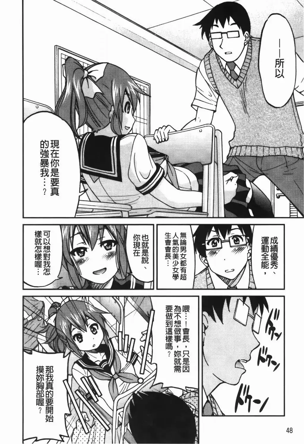 [井上よしひさ] 拘束違反 [中国語翻訳] - 系列拘束 [学生（五四青年）,日本动漫,国产动漫]