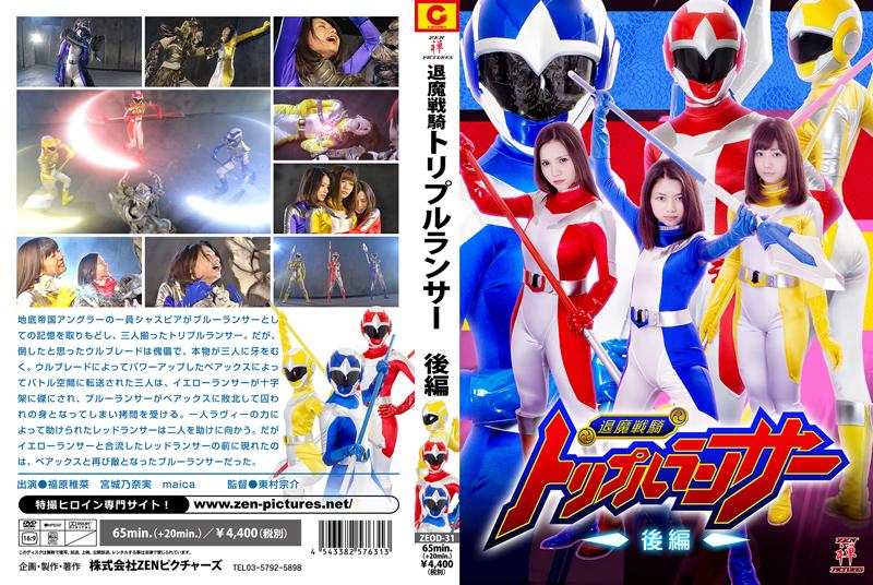退魔戦騎トリプルランサー　後編 作品番号：<span style='color:#b0b0b0;'>[隐藏文字，购买后可见]</span><br>定価4750円<br>ダウンロード2700円/2700PT<br>ＤＶＤトースター3780円/3780PT<br>出演女優 福原稚菜 宮城乃奈実 maica<br>監督東村宗介<br>退魔骑士被凌辱玩弄电击调教～！
