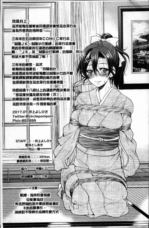 [井上よしひさ] 制服JK 4 [民族（和服）,日本动漫]