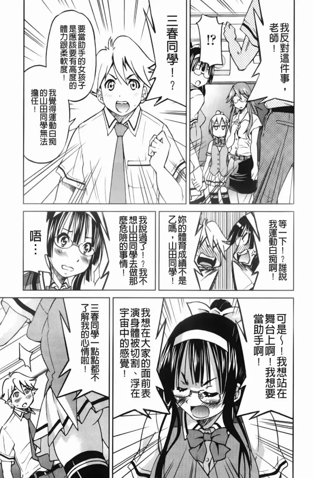 [井上よしひさ] マゾシャン 3 [日本动漫]