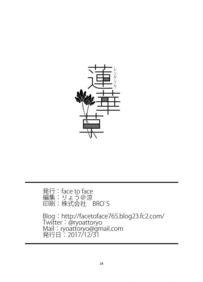 蓮華草2 - 要蓮華草1,請私信 [日本动漫]