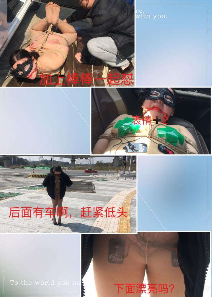 ︻︻︻︻︻【我家妞妞第十二章】新年巨献，车来车往的路边惊险刺激的体验（上）︼︼︼︼︼ 户外。电击。各种强制高潮 一直想带着媳妇玩一次野外，可无奈带着娃着实不方便，策划了好久趁着春节放假朋友都有时间帮忙照看小孩急不可耐的就跟媳妇找了一个车不算很多的路边开撸，（其实车还是不少的，特别是电动车就离我们不远的地方经过）而且就我们一辆车停那里显得很突兀，每次有人路过都会一直盯着我们这方向看，稍微有一点点风吹草动就吓到不行南方的冬天虽然不冷但是风很大这样穿媳妇还是有点扛不住，我却因为紧张过度浑身冒汗，电击器还不错媳妇被折磨的各种惨叫，就在这车来车往的马路边媳妇达到了。。。。。各位看官看图说话。值此新春佳节之际祝各位同好朋友新年快乐，万事如意！<br>QQ：504339187可以订拍也可以交流<br>