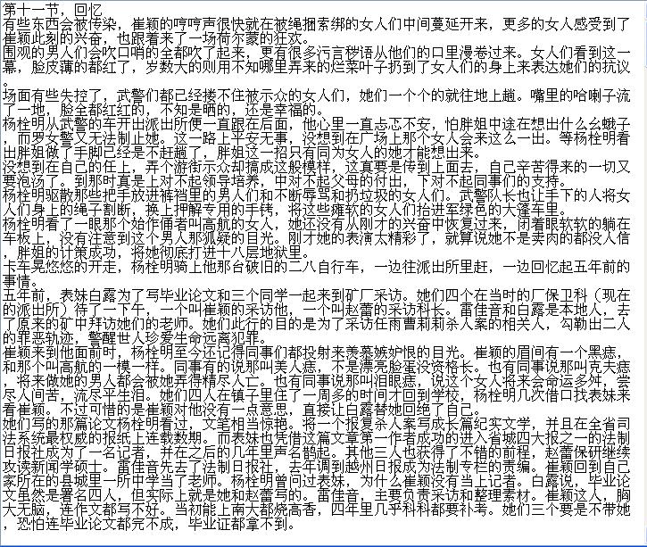 冲动的惩罚第三部11-15节 胖女警的坏心眼让崔颖在示众时丑态百出，彻底坐实了她的小姐身份。崔颖清醒过来时，她已经到了县城的看守所，接下来等待她的又将是什么样的命运。11-15节，共一万多字，小收一个钻石，谢谢支持原创作品。