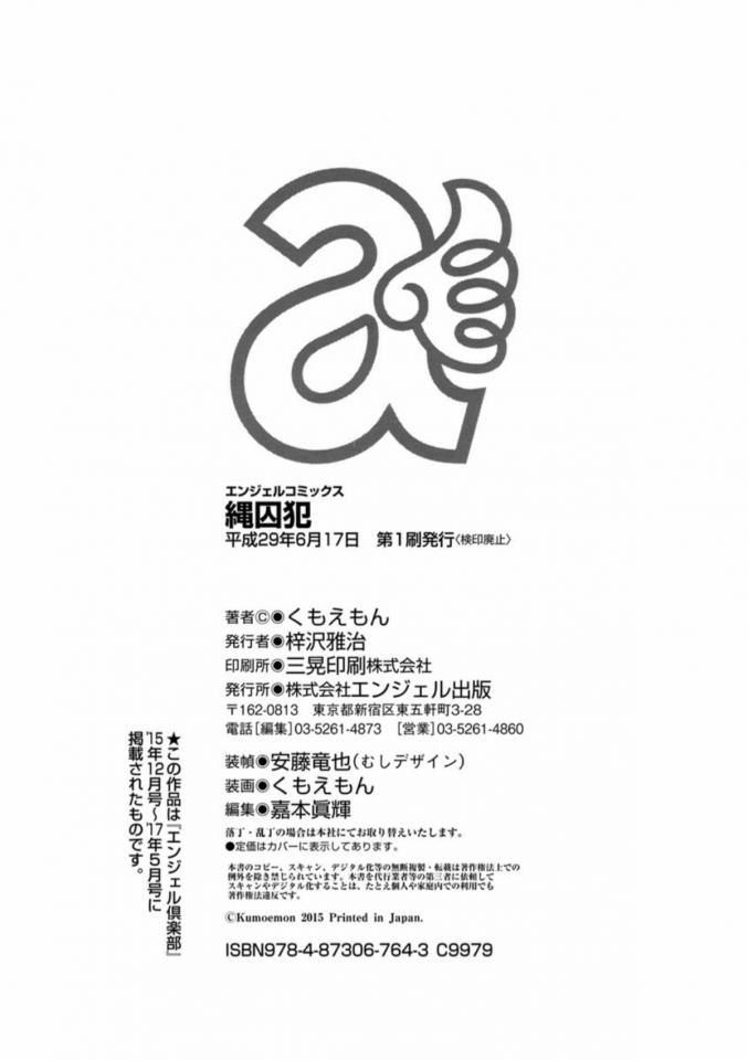 [くもえもん] 縄囚犯 ④ [日本动漫]