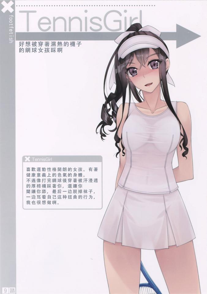 足踏本 - 足踏本 [运动（健身服）,日本动漫,运动（网球服）]