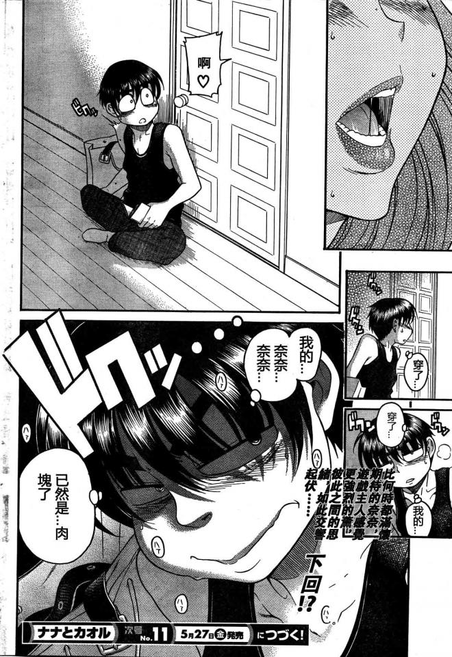 奈奈与薰的日记-53~54话 [日本动漫]