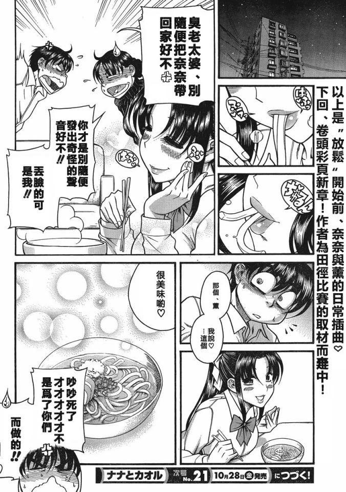 奈奈与薰的日记-61~62话 [日本动漫]