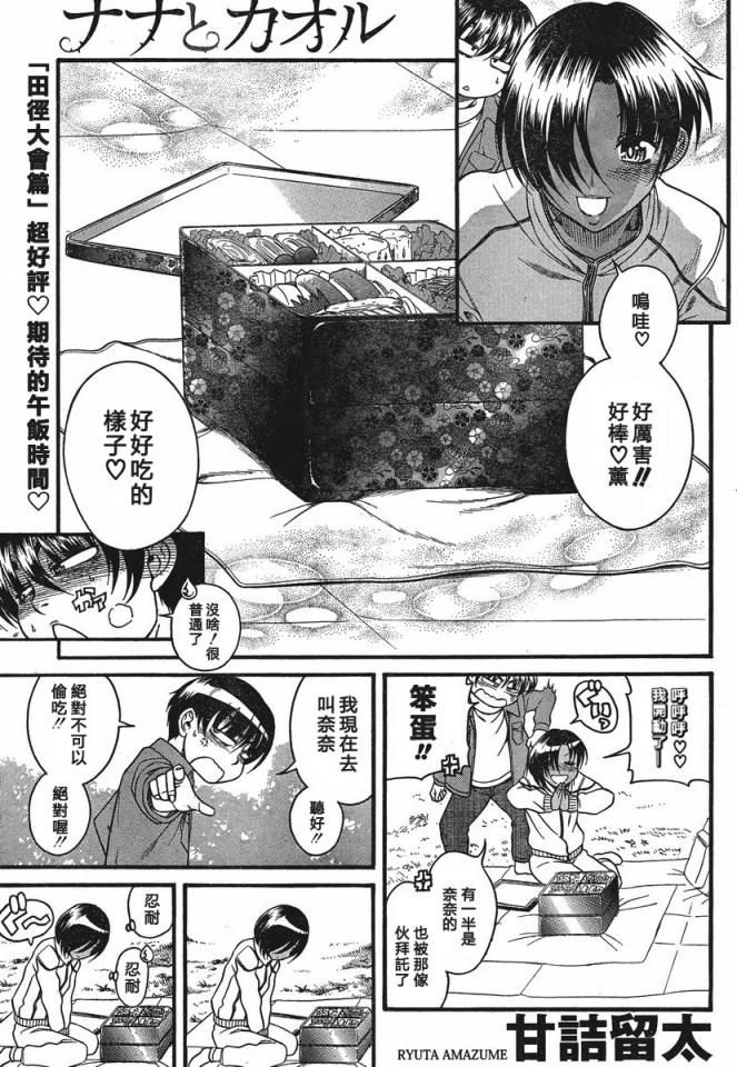 奈奈与薰的日记-65~66话 [日本动漫]