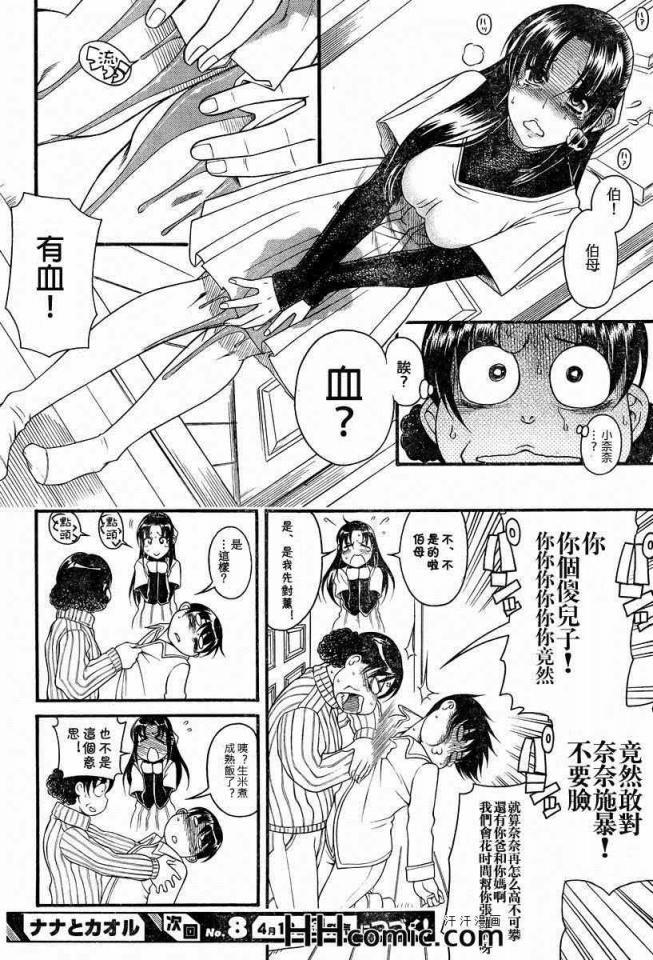 奈奈与薰的日记-89~90话 [日本动漫]