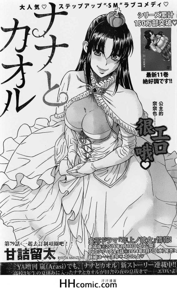 奈奈与薰的日记-101~102话 [日本动漫]