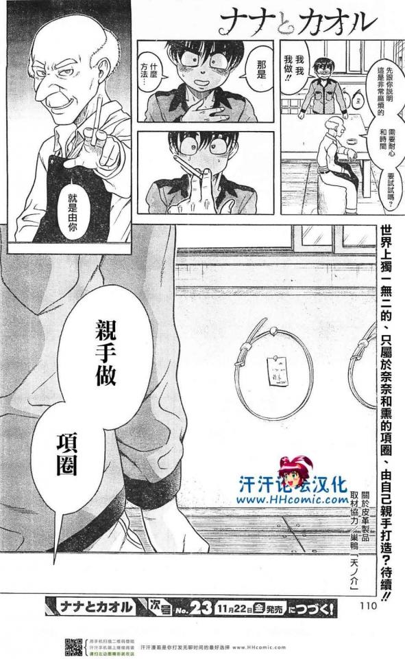 奈奈与薰的日记-101~102话 [日本动漫]