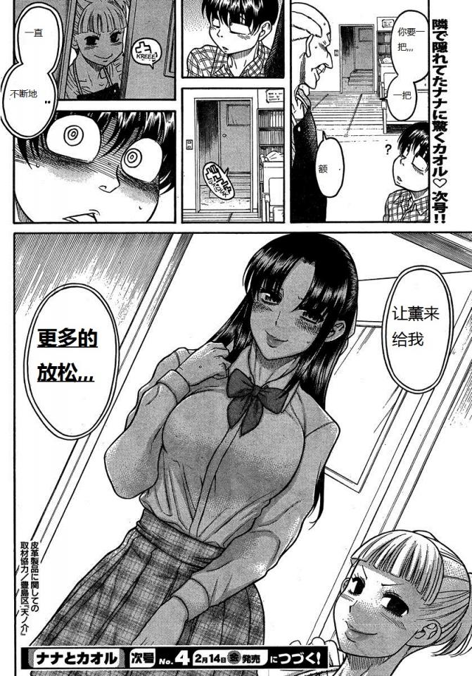 奈奈与薰的日记-105~106话 [日本动漫]