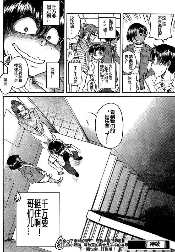奈奈与薰的日记-111~112话 [日本动漫]