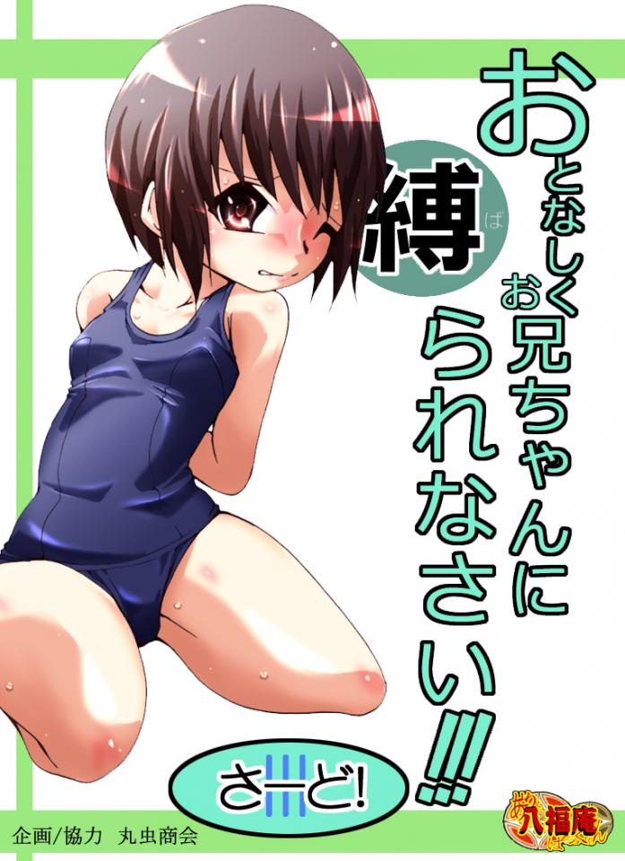 八福庵1 [泳衣,日本动漫]