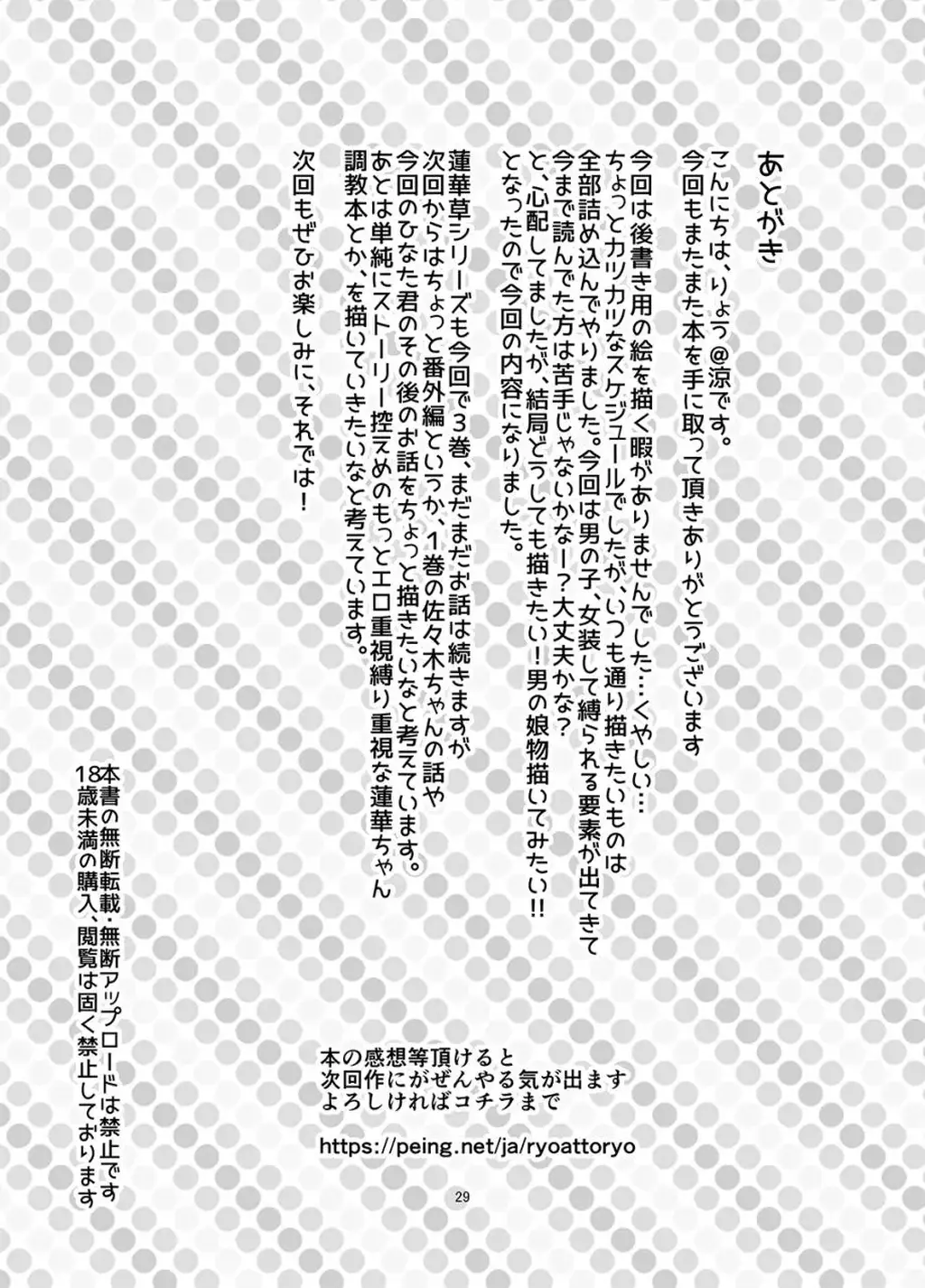 [face to face (りょう@涼)] 蓮華草 三 [DL版] [日本动漫]