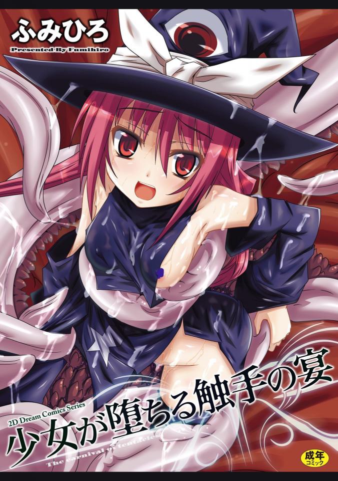 [ふみひろ] 少女が堕ちる触手の宴 [中国翻訳] [DL版][Fumihiro] Shoujo ga Ochiru Shokushu no Utage [Chinese] Part 3 - 第三部分 [日本动漫]