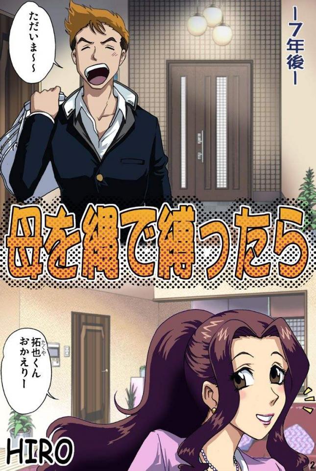 母を绳て缚つな5（HIRO）