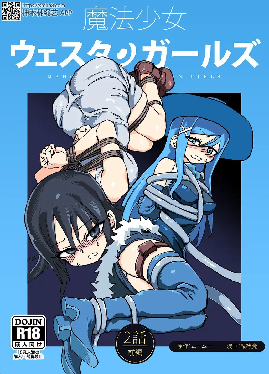 魔法少女ウェスタンガールズコミック 2話前編 - 魔法少女ウェスタンガールズコミック 2話前編 [日本动漫]