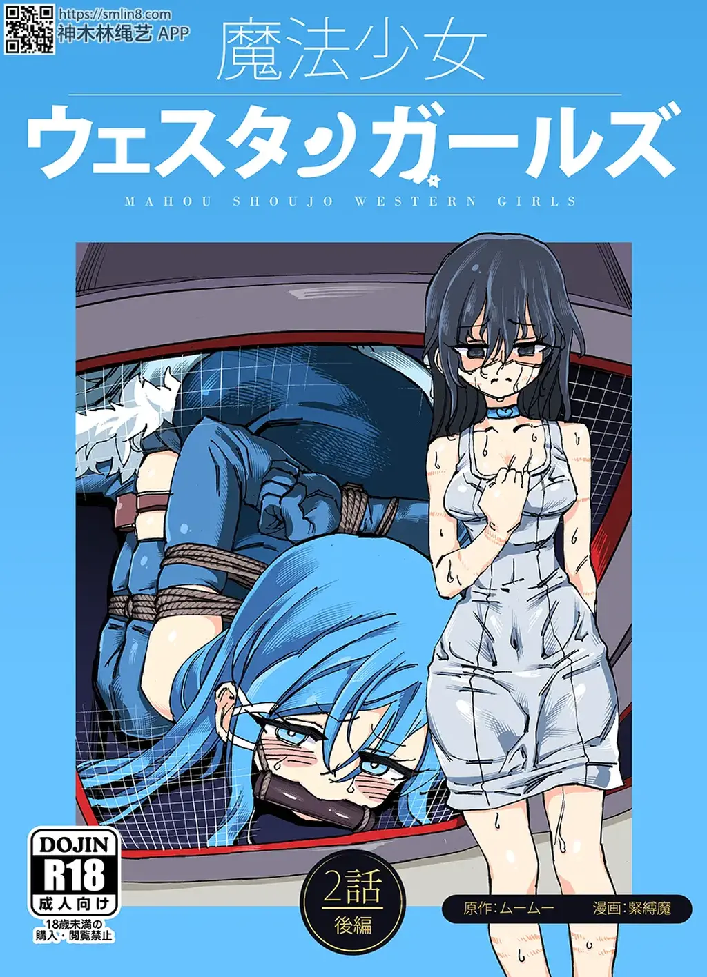 魔法少女ウェスタンガールズコミック 2話後編 - 魔法少女ウェスタンガールズコミック 2話後編 [日本动漫]