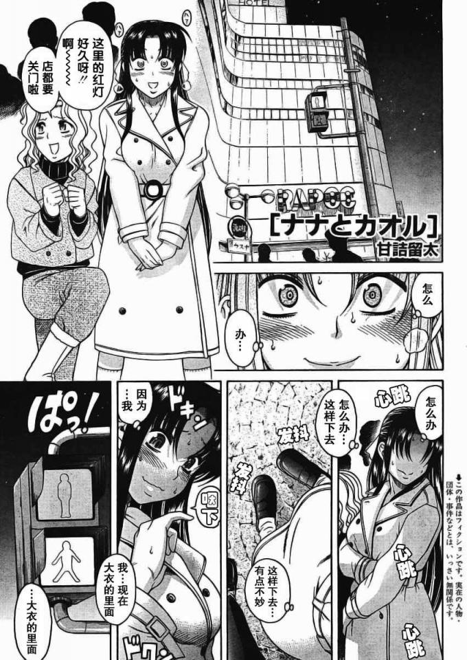 奈奈与薫的SM日记9-10 - 《奈奈与薫的SM日记》是甘诘留太作漫画。 2008年值得期待的新连载！无论你是S，还是M，不管你是攻还是受，这漫画都能满足你的要求哟囧！.漫画就是讲述了攻与受之间的关系。