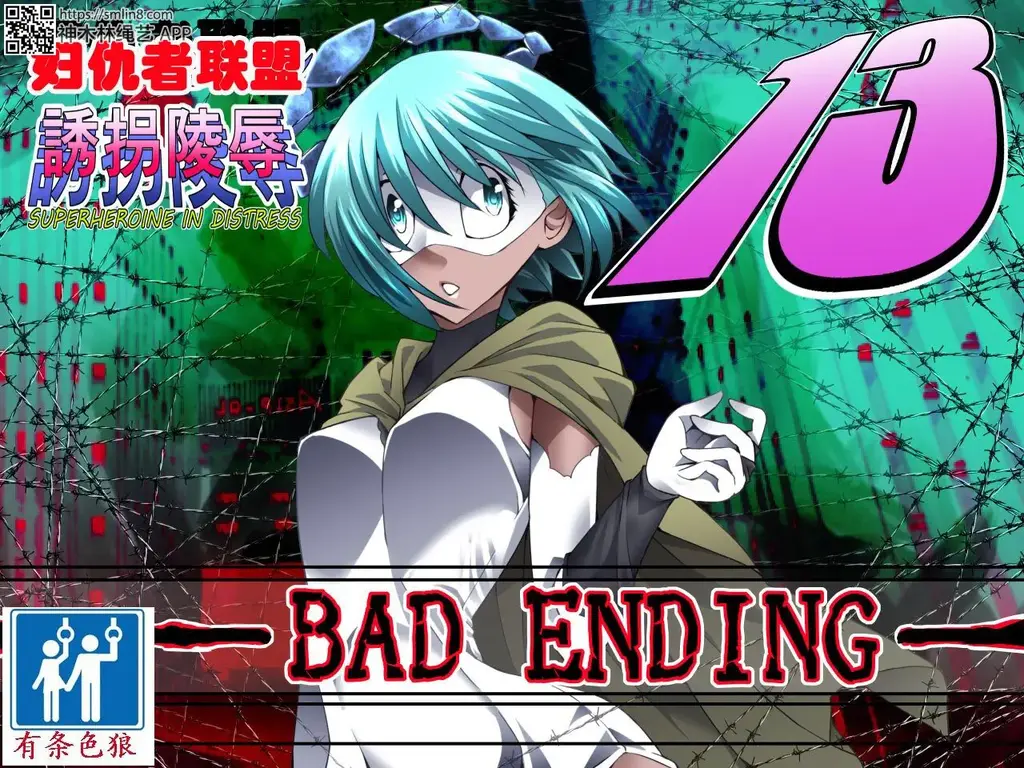 诱拐凌辱BAD ENDING - 汉化