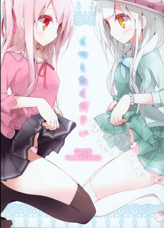 [嘘つき屋 (大嘘)] くつしたください (オリジナル) - 从船袜到裤袜 [丝袜,白丝,长筒袜,百合女同,恋足]