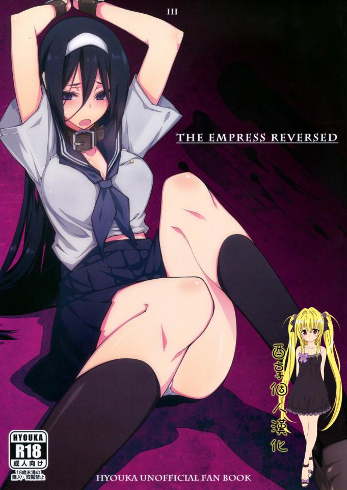 THE EMPRESS REVERSED (Hyouka) - THE EMPRESS REVERSED [日本动漫]