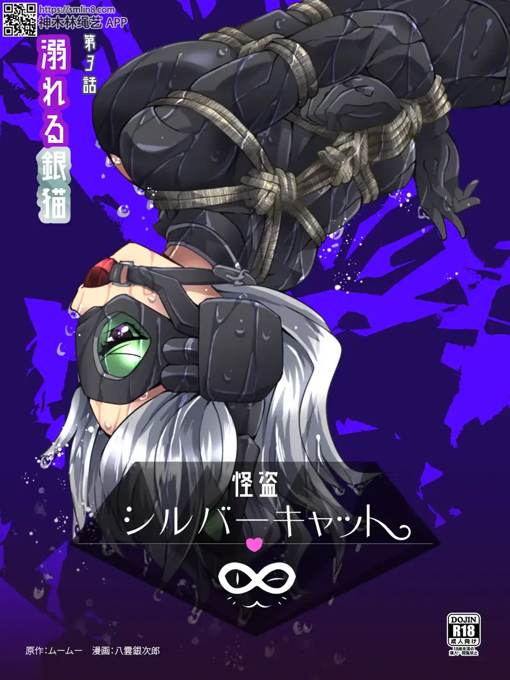 [夢かき屋 (八雲銀次郎)] 怪盗シルバーキャット漫画版 第3話 - 怪盗シルバーキャット 第3話 [Gag]