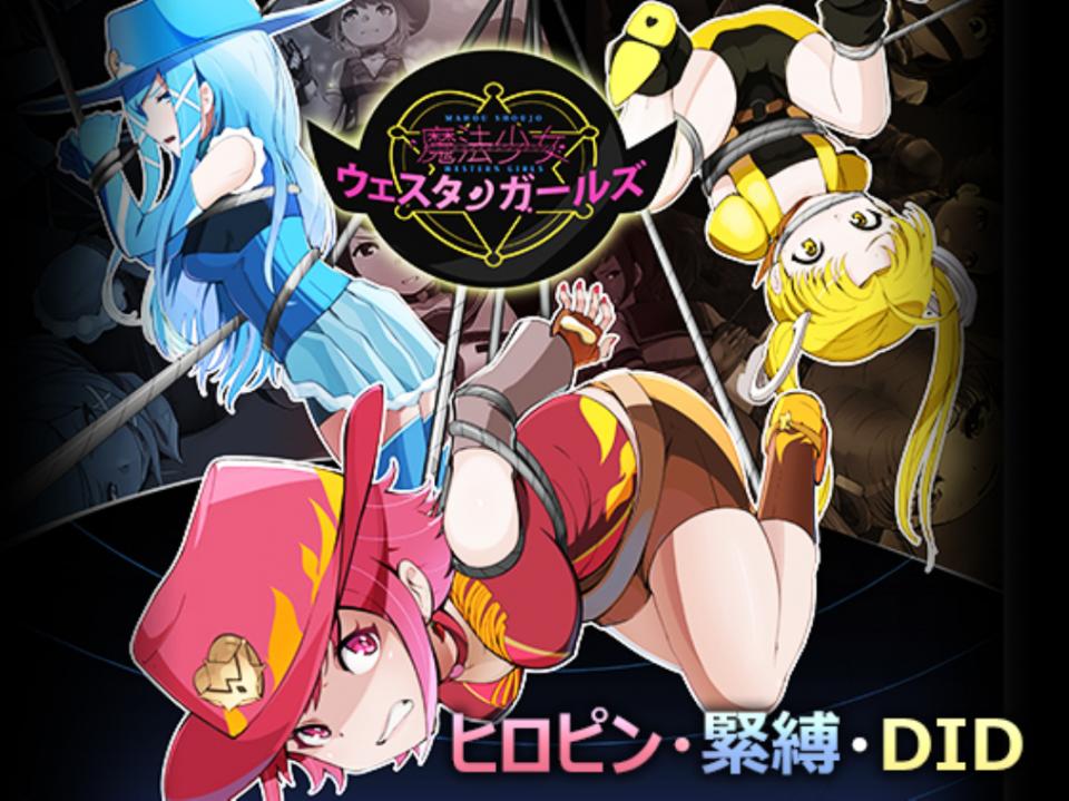  [夢かき屋] 魔法少女ウェスタンガールズ サウンドノベル Vol.1