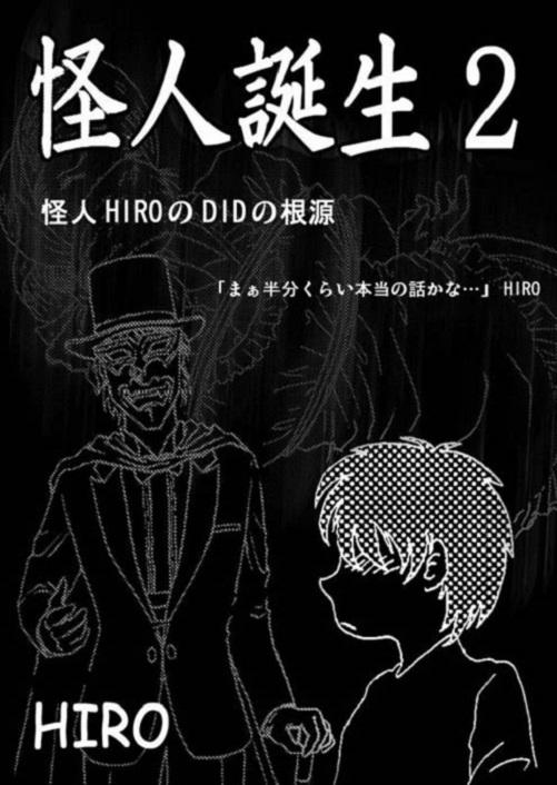 【HIRO】怪人诞生+同学会 - HIRO同人作品