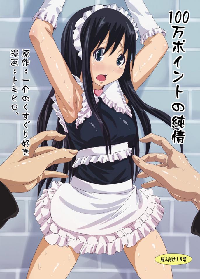 [くすぐり大好き人間の集まりブログ (一介のくすぐり好き, トミヒロ)] 100万ポイントの純情 - [くすぐり大好き人間の集まりブログ (一介のくすぐり好き, トミヒロ)] 100万ポイントの純情 [职业（女仆）,日本动漫]