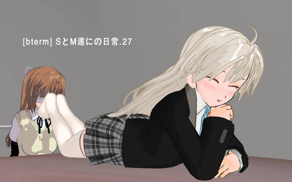 [bterm] SとM達にの日常.27 - [bterm] SとM達にの日常.27 [丝袜,学生（英式领结）,白丝,3D画,百合女同,恋足]
