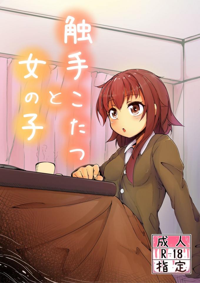 [Tara M Suki Iikai (Onoha)]  触手こたと女の子 - 内容17p [日本动漫]